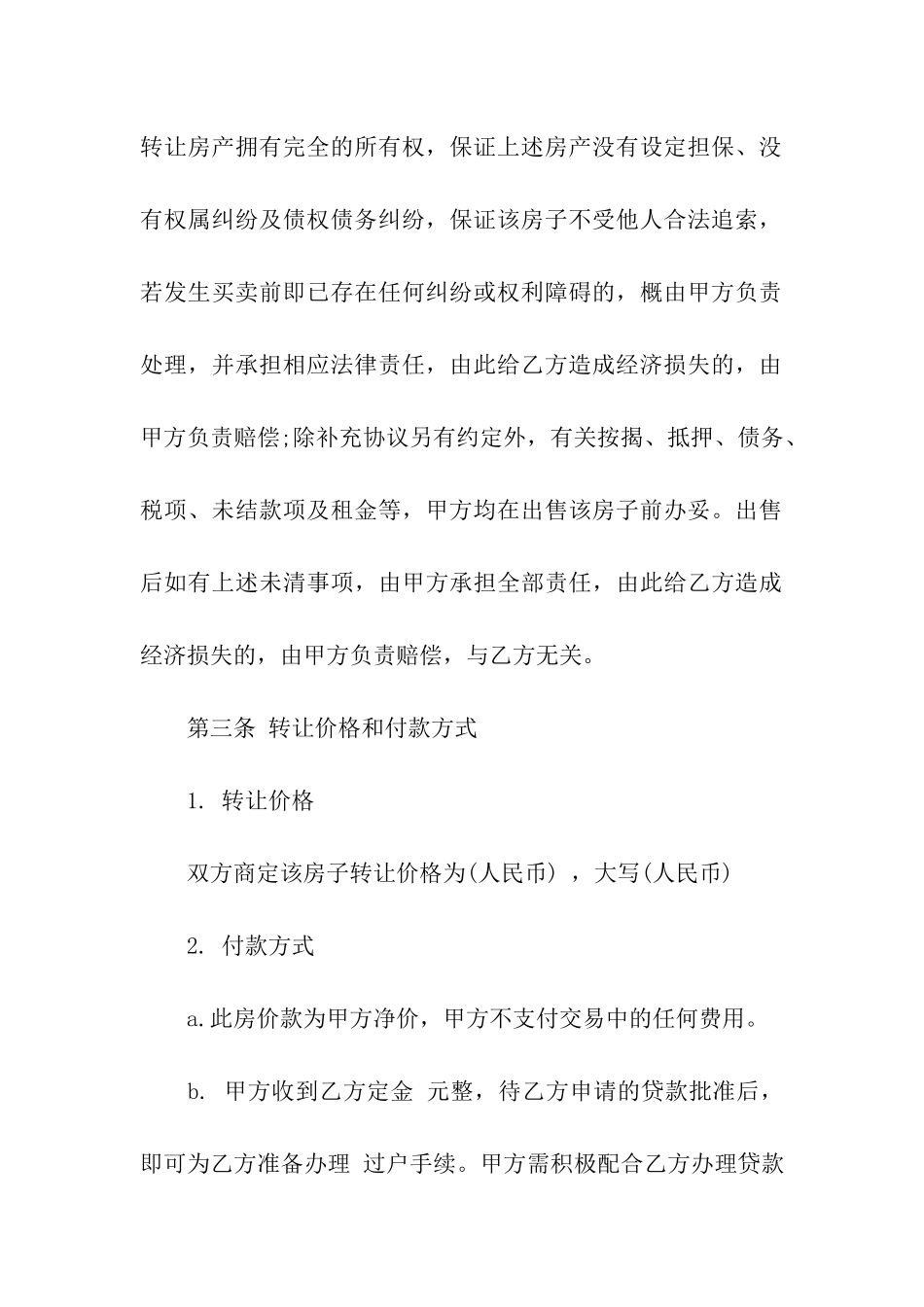 房产协议书模板汇编七篇_第3页