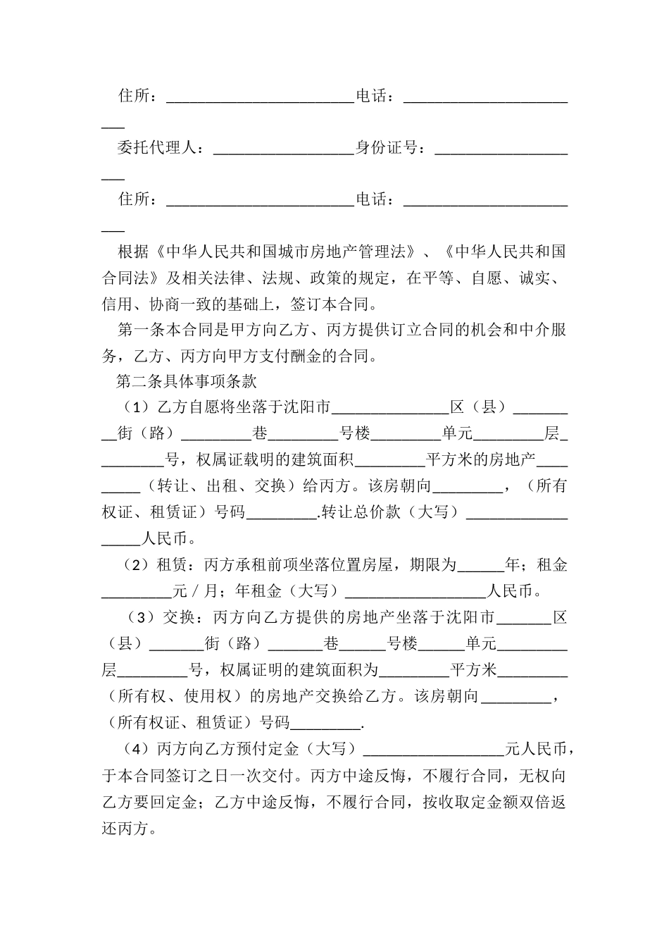 房产合同-房地产经纪居间合同_第2页