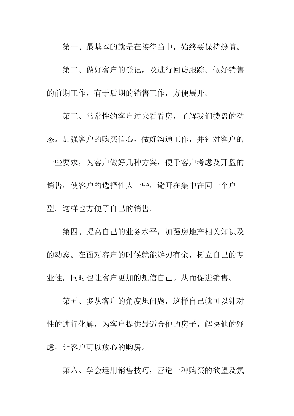 房产单位工作总结_第2页