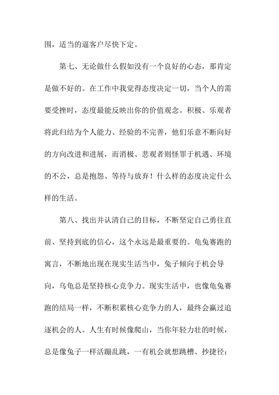 房产单位工作总结_第3页