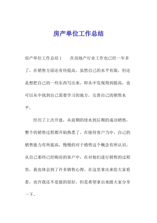 房产单位工作总结