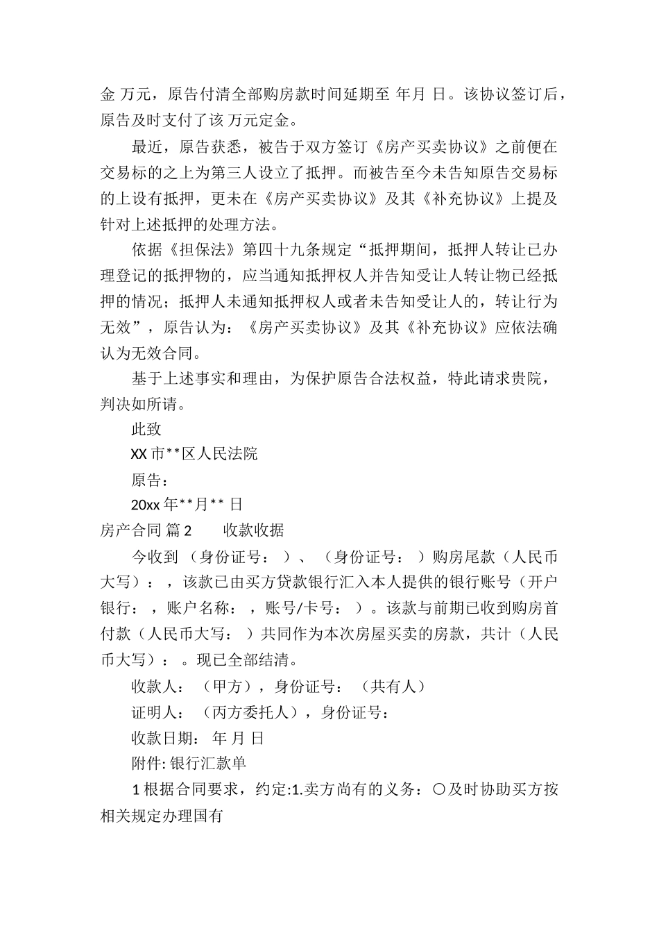 房产合同合集10篇_第2页