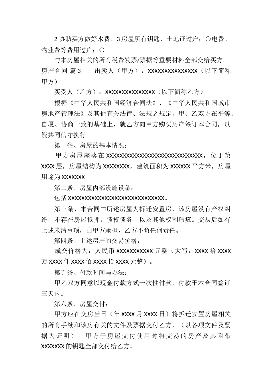 房产合同合集10篇_第3页