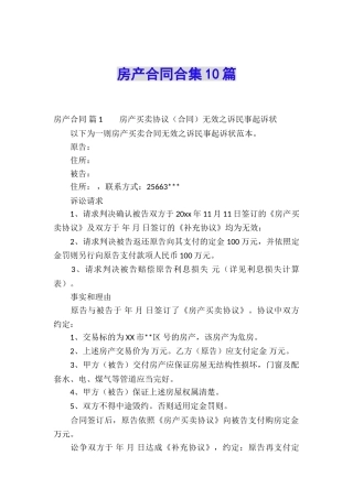 房产合同合集10篇