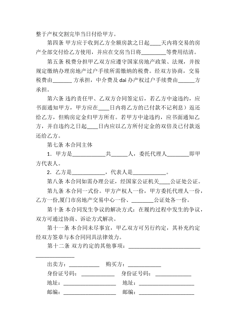 房产合同三篇_第2页