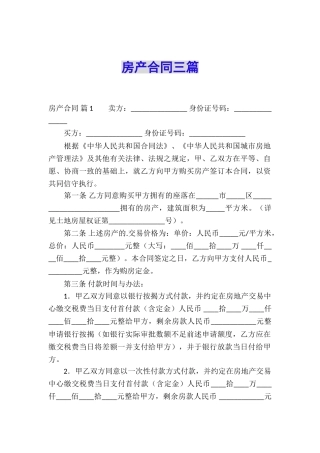 房产合同三篇