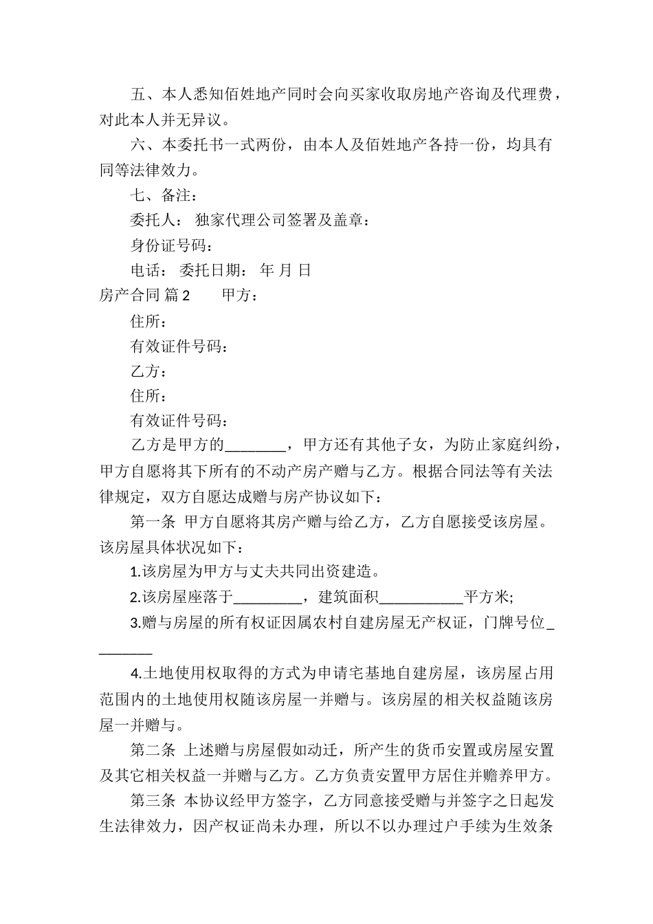 房产合同十篇_第2页