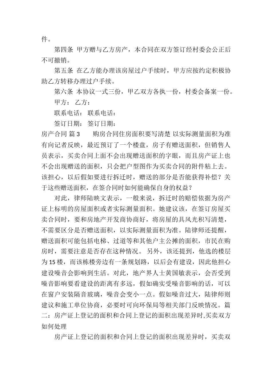 房产合同十篇_第3页