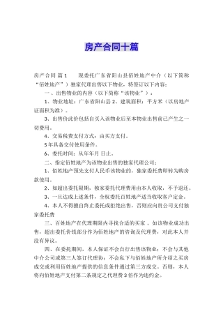 房产合同十篇
