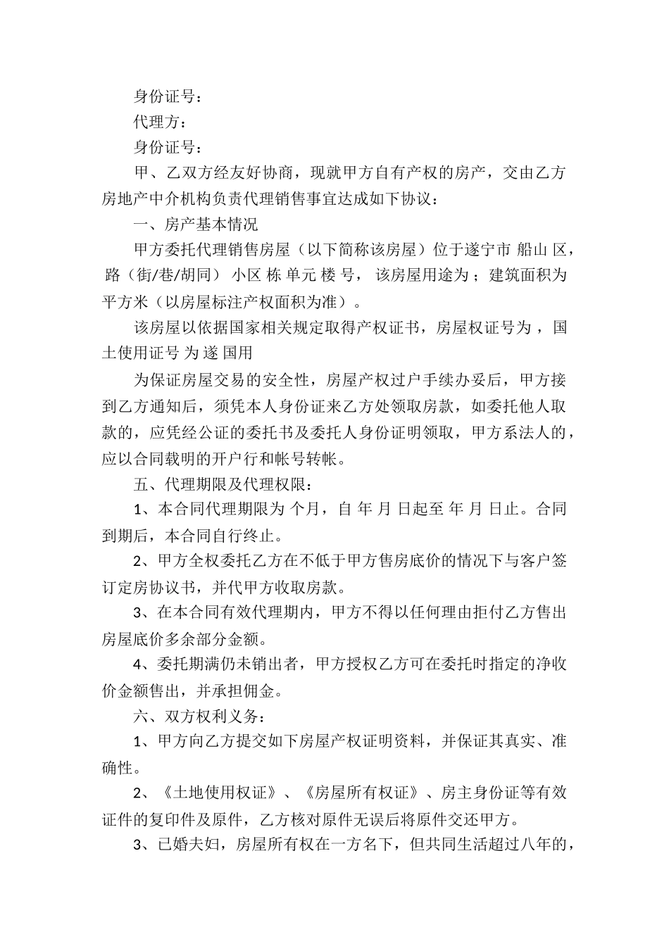 房产合同合集8篇_第2页