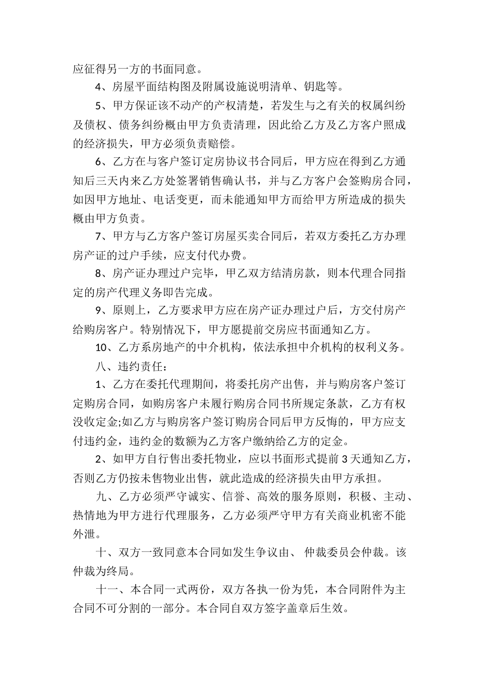 房产合同合集8篇_第3页