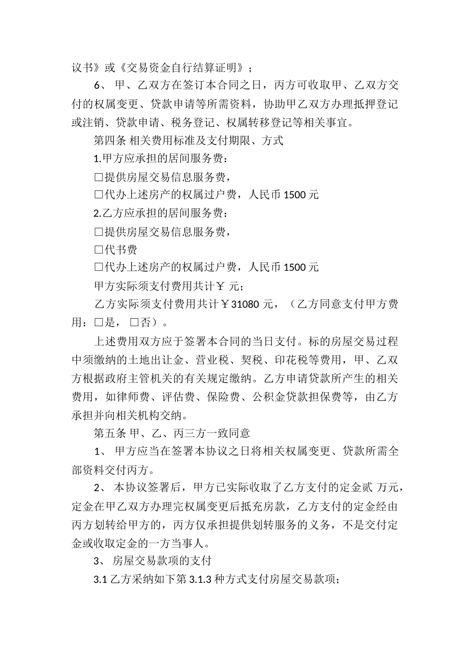 房产合同合集5篇_第3页