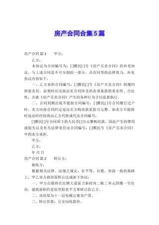 房产合同合集5篇