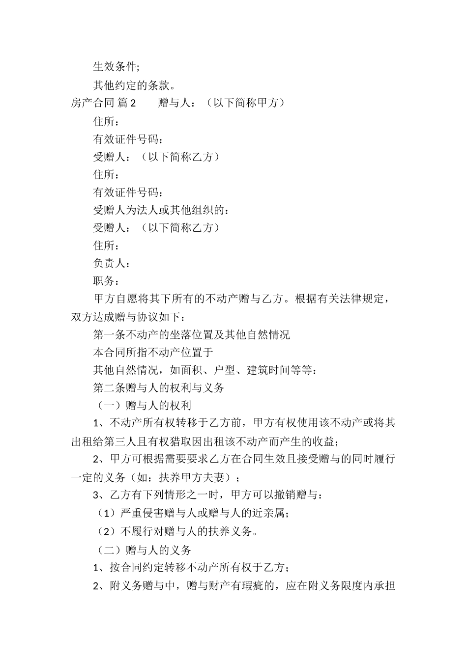 房产合同模板七篇_第2页