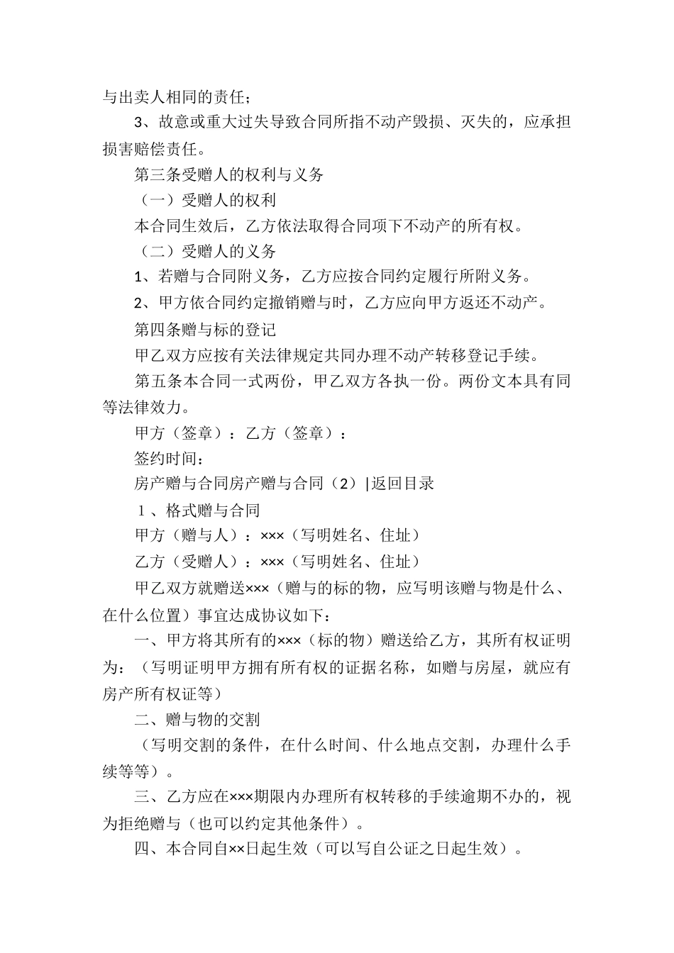 房产合同模板七篇_第3页