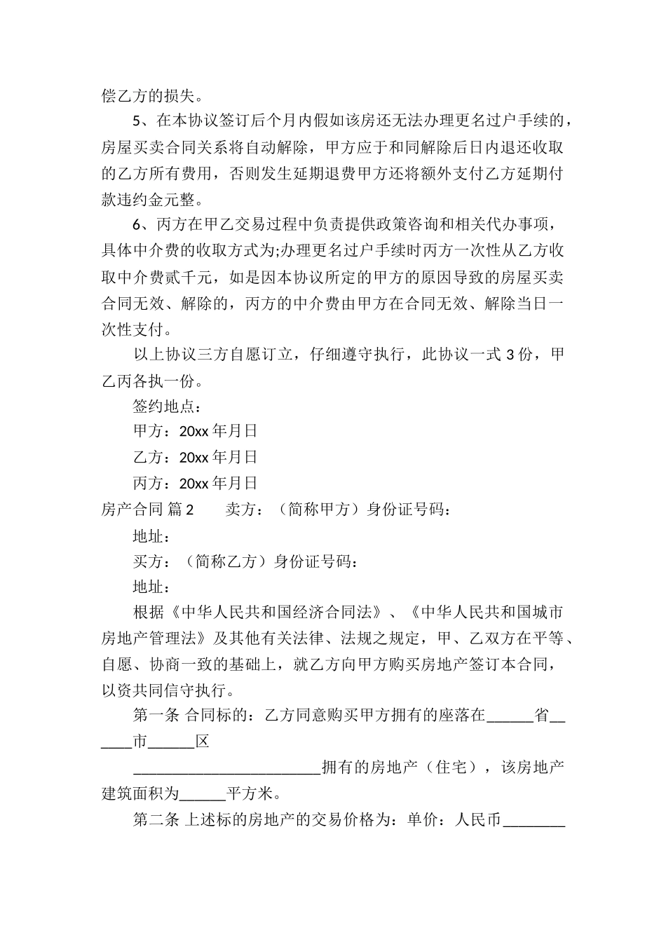 房产合同九篇_第2页