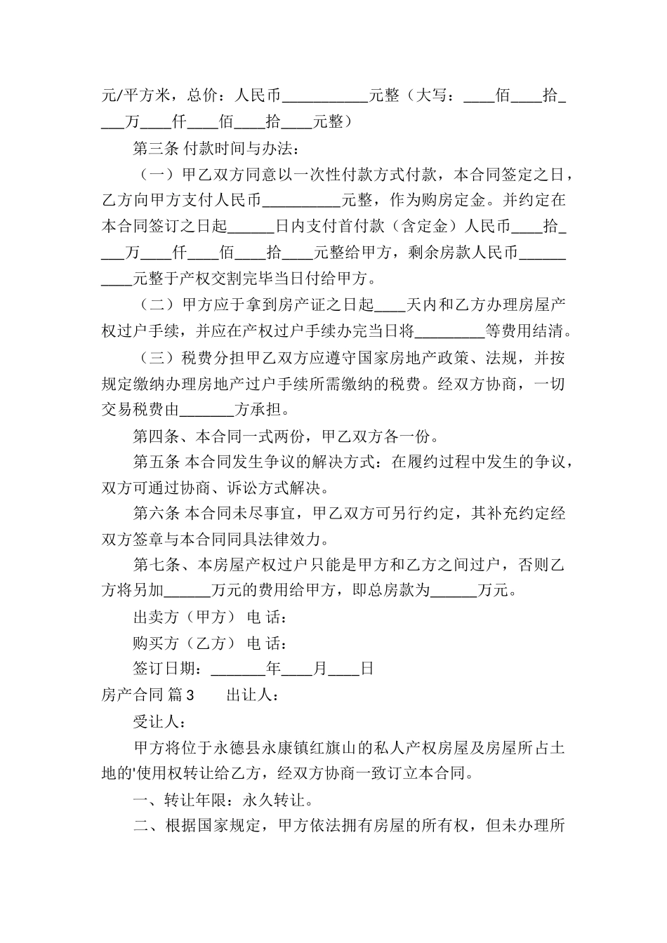 房产合同九篇_第3页