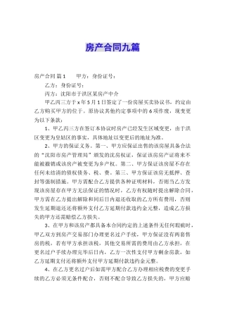房产合同九篇