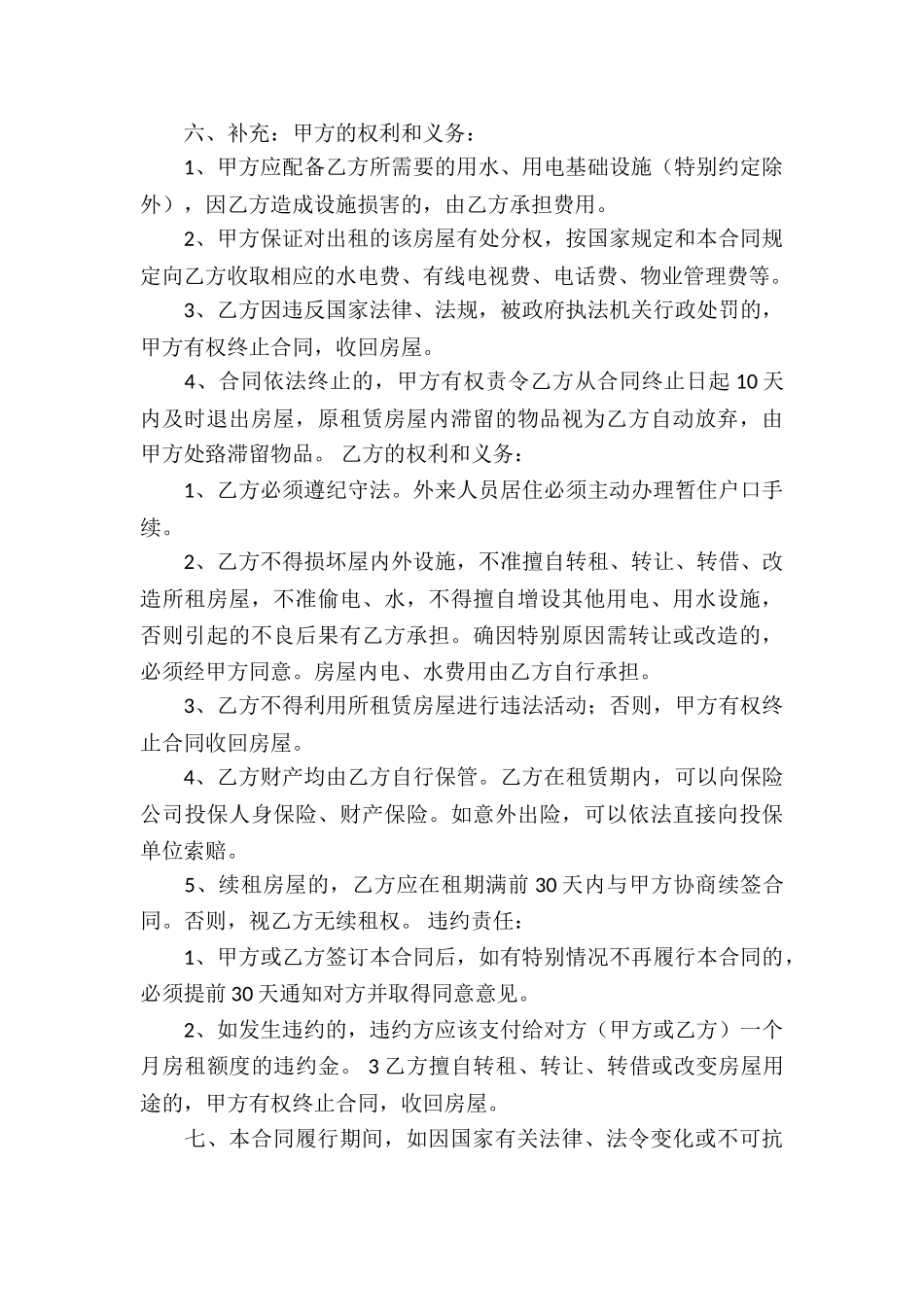 房产合同模板九篇_第3页