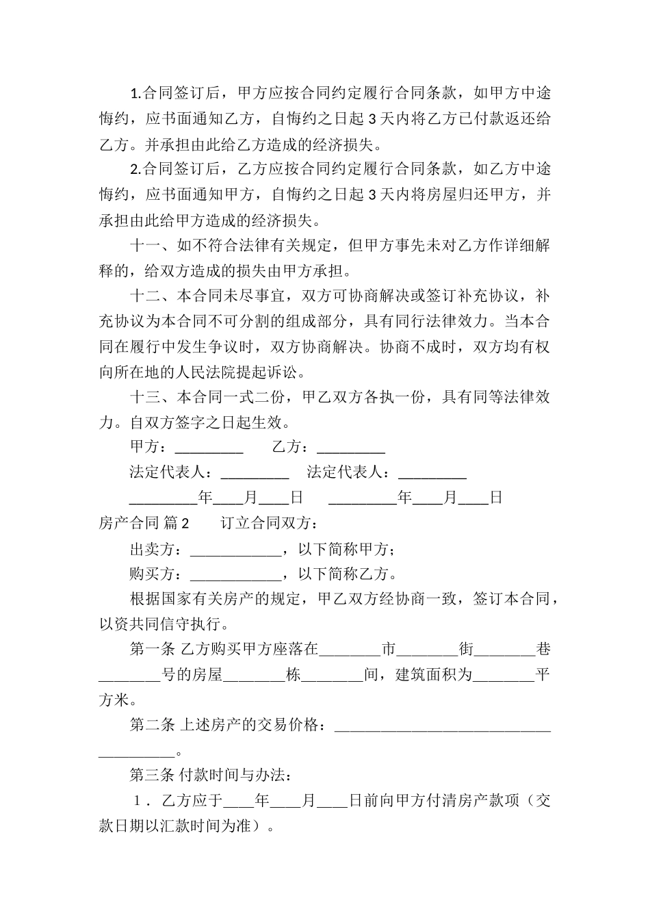 房产合同合集八篇_第2页