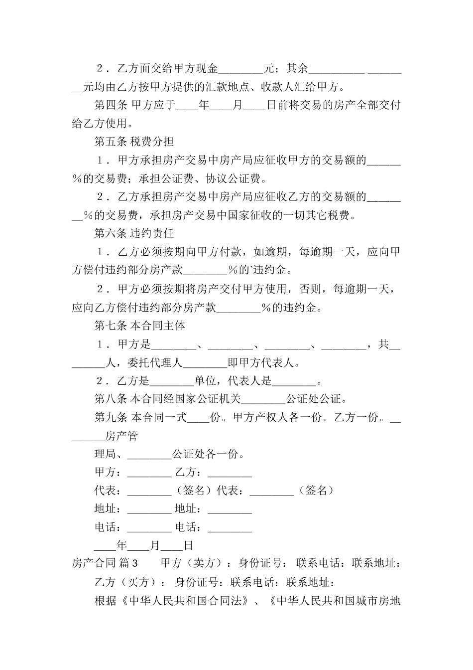 房产合同合集八篇_第3页