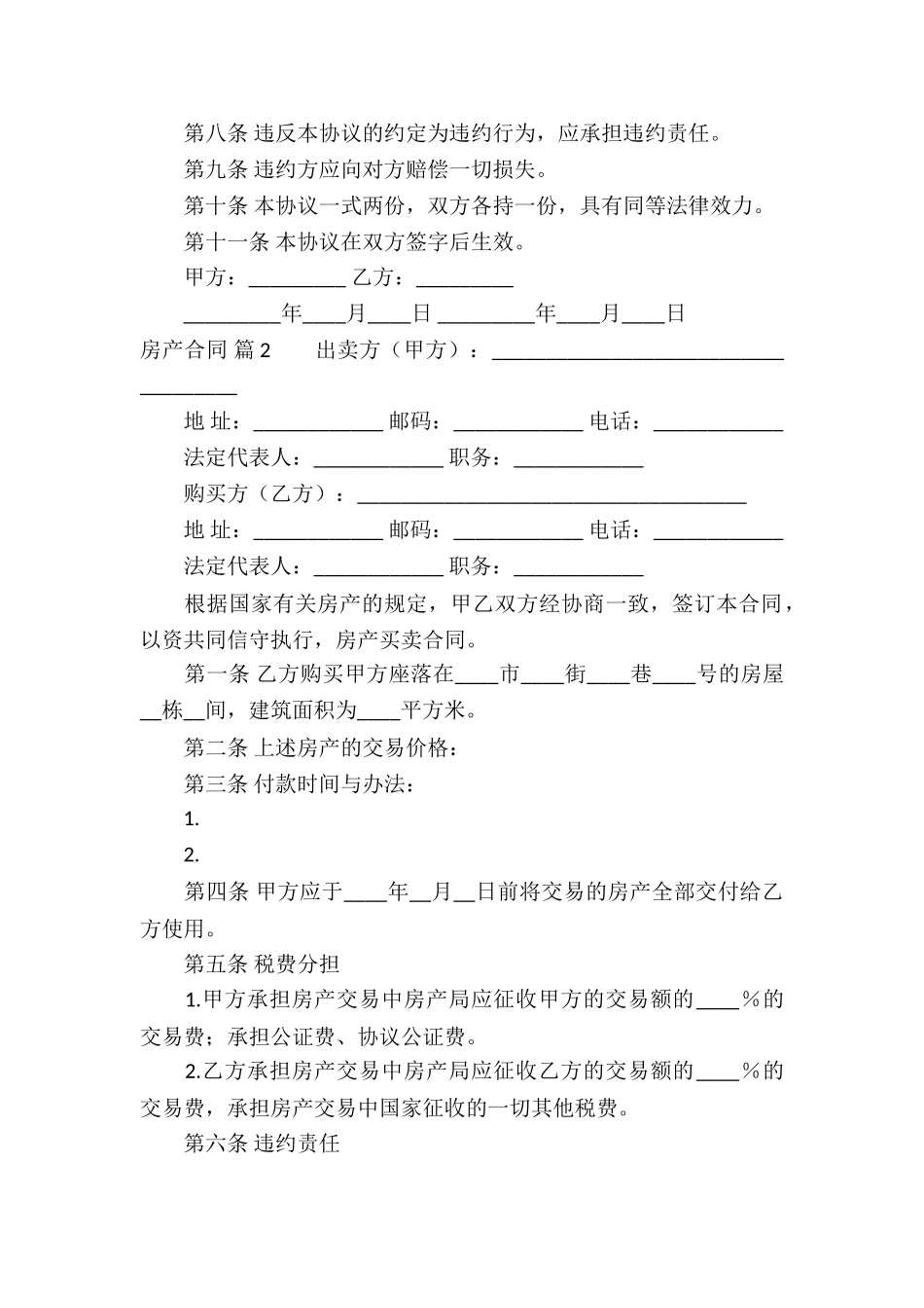 房产合同合集九篇_第2页