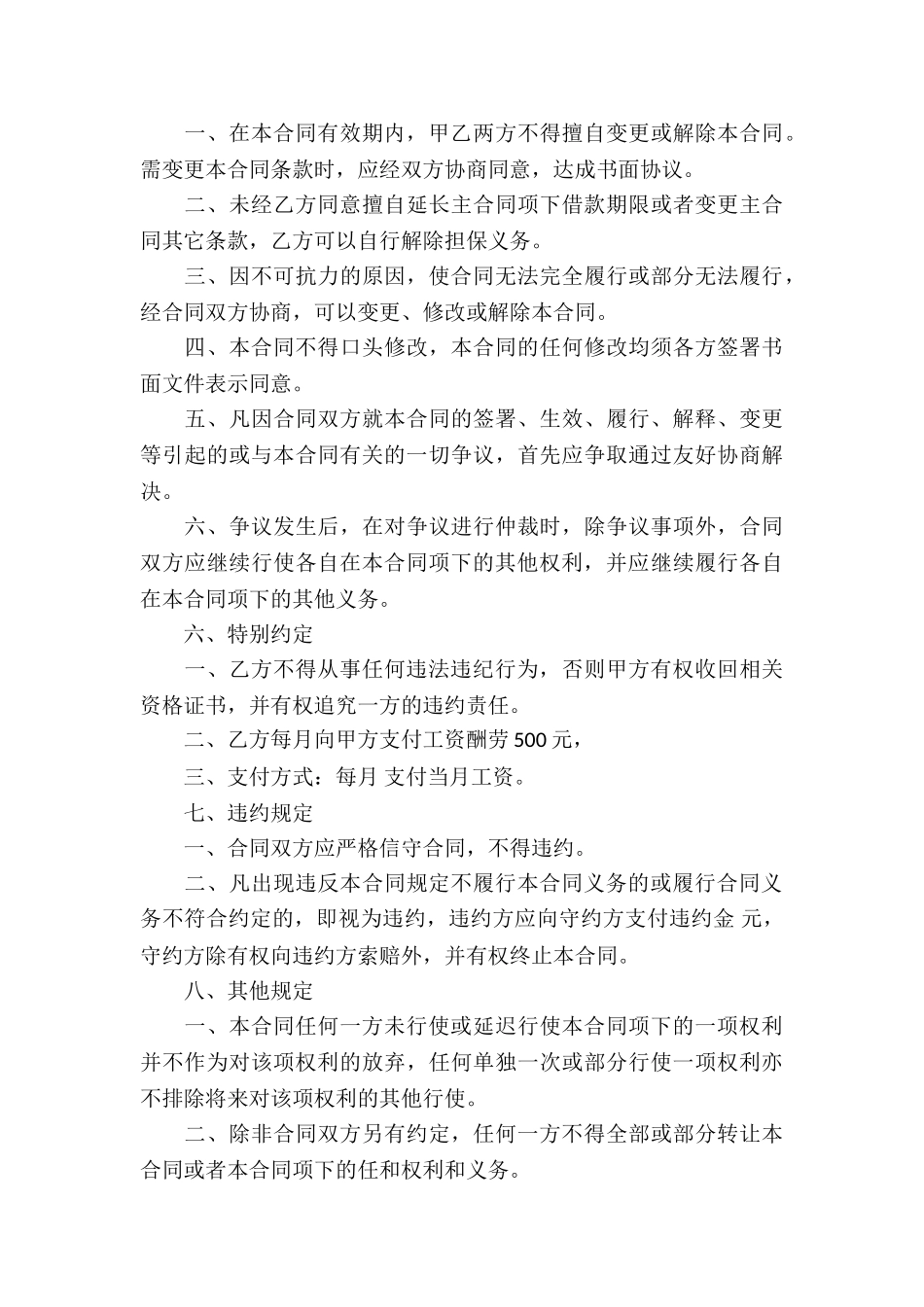 房产合同模板合集五篇_第3页