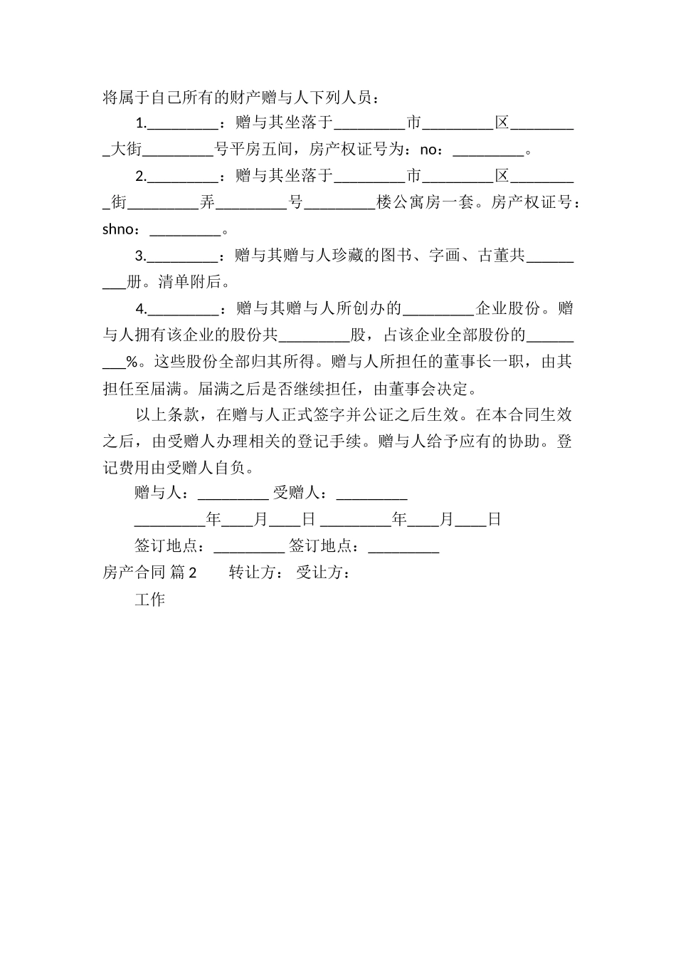 房产合同模板十篇_第2页