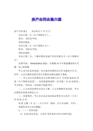 房产合同合集六篇