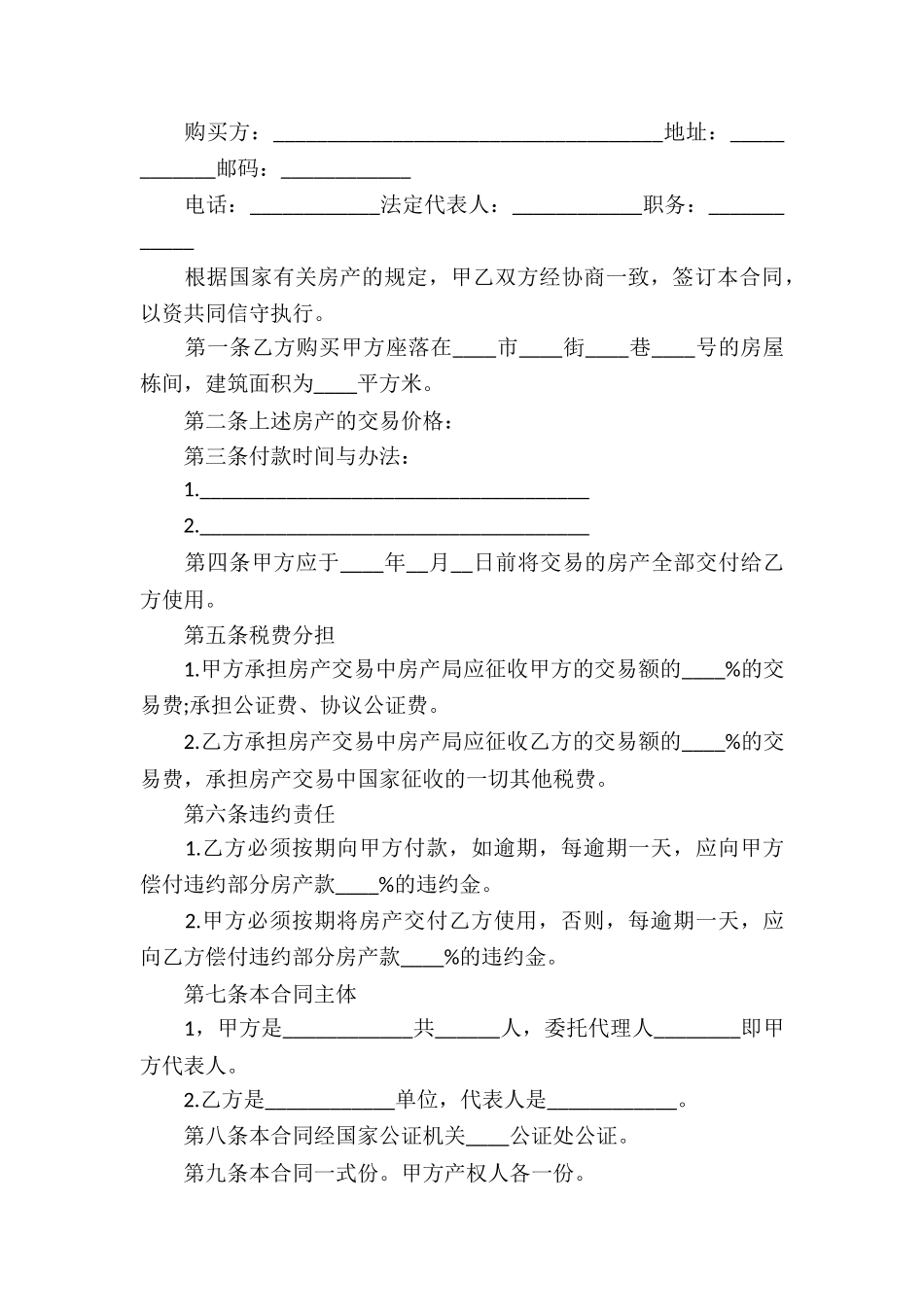 房产合同模板汇总10篇_第3页