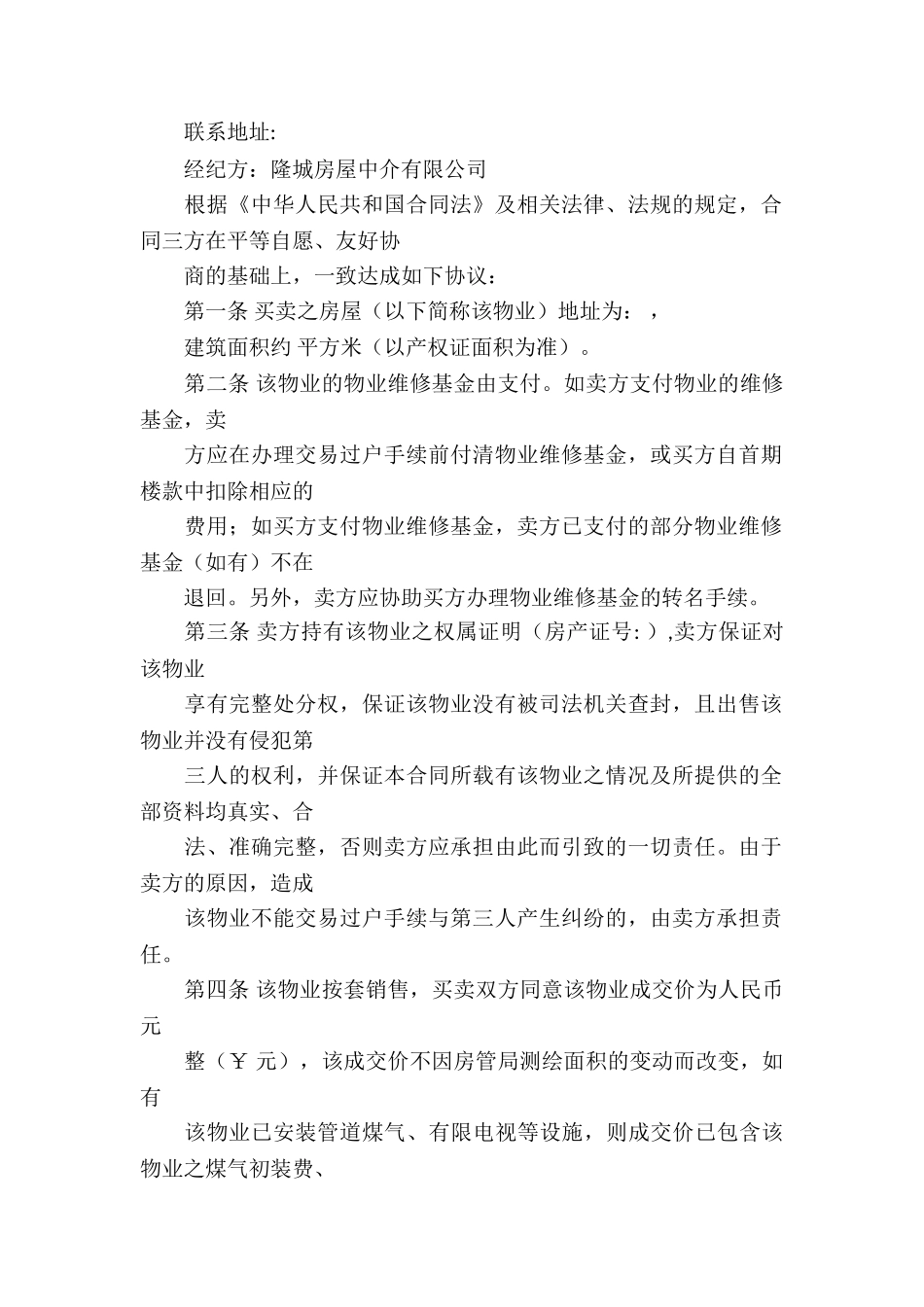 房产合同模板汇总7篇_第2页