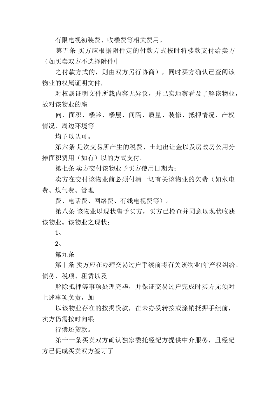 房产合同模板汇总7篇_第3页