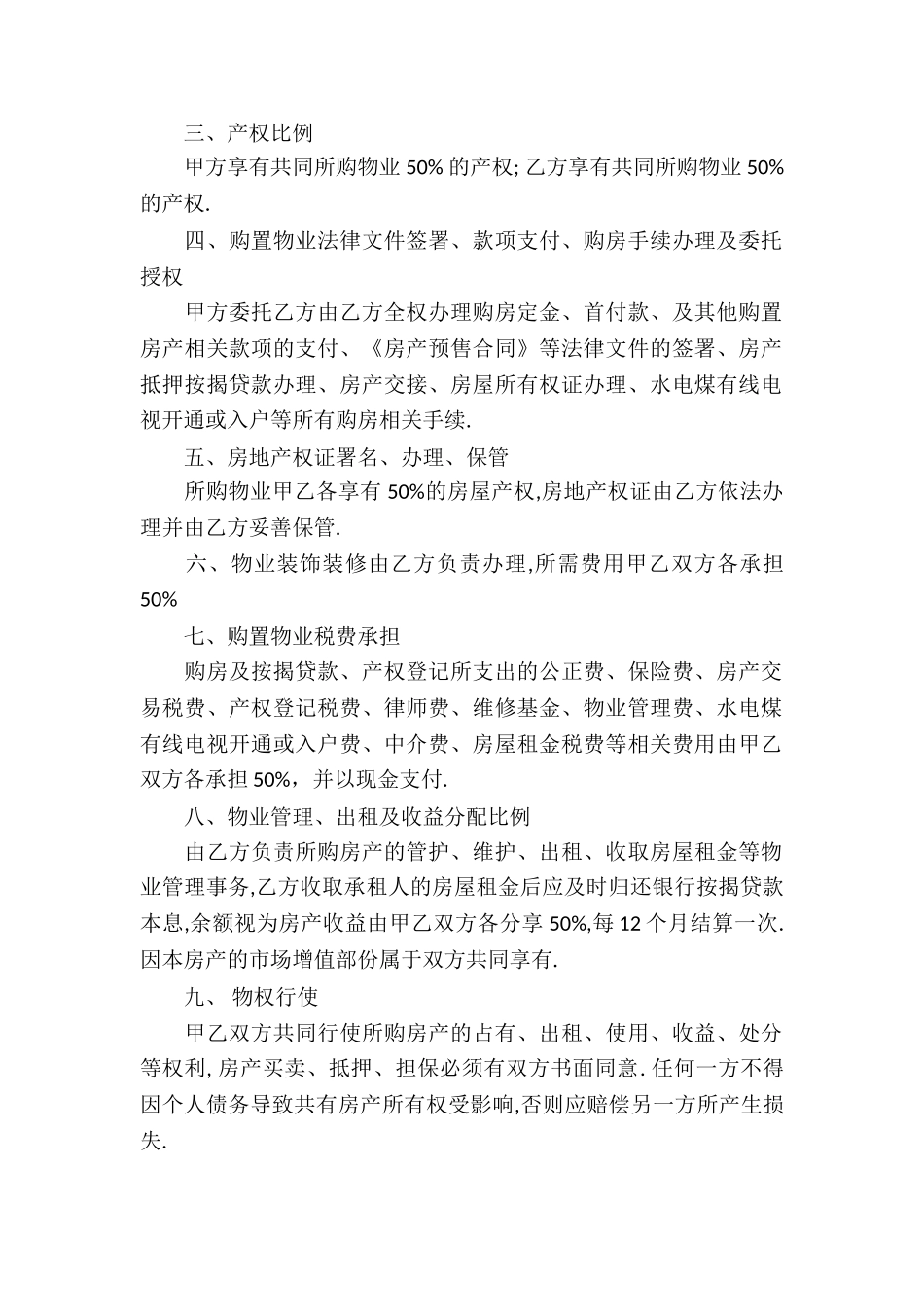房产合同模板合集八篇_第2页