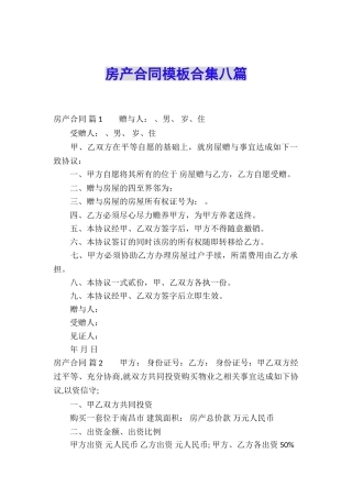 房产合同模板合集八篇