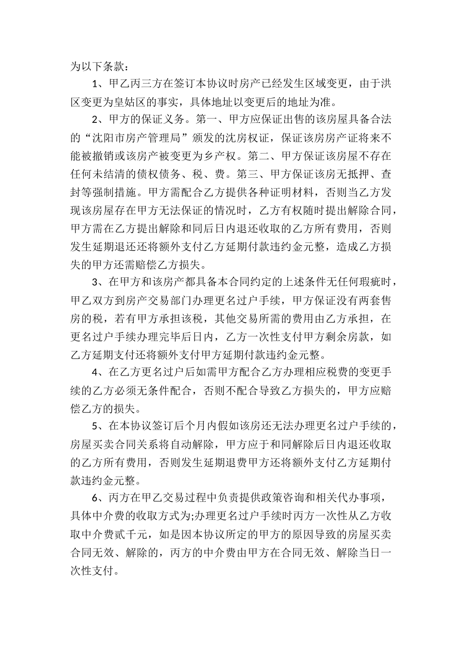 房产合同模板合集6篇_第3页