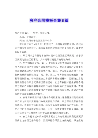 房产合同模板合集8篇