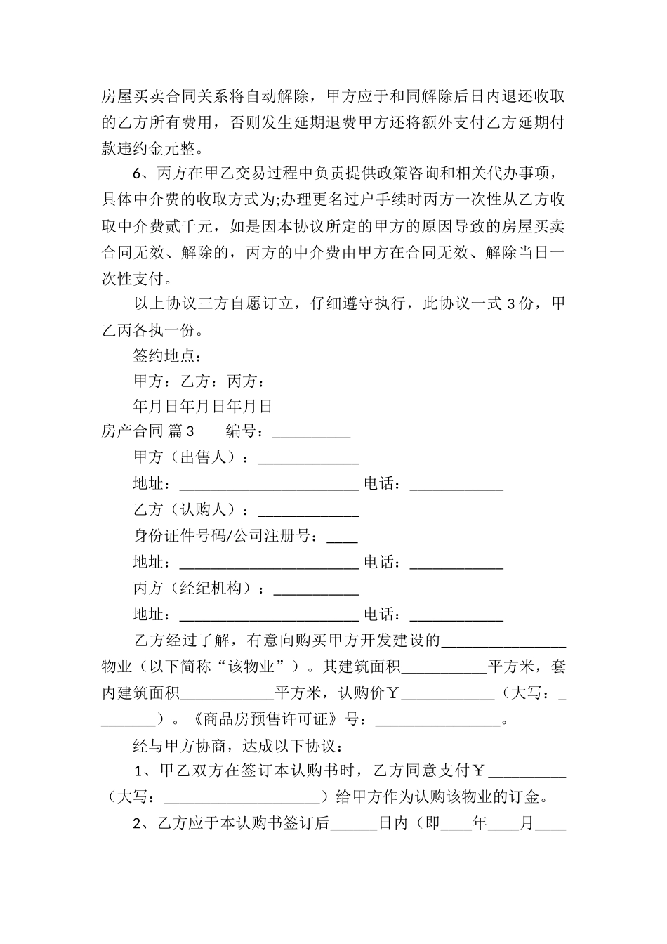 房产合同模板汇编6篇_第3页