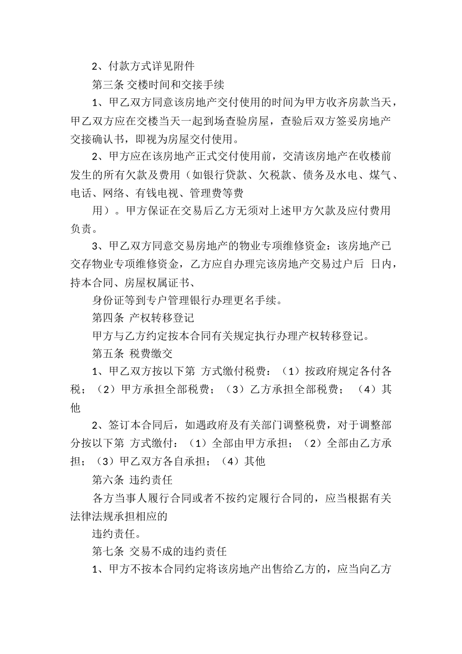 房产合同模板汇编九篇_第2页