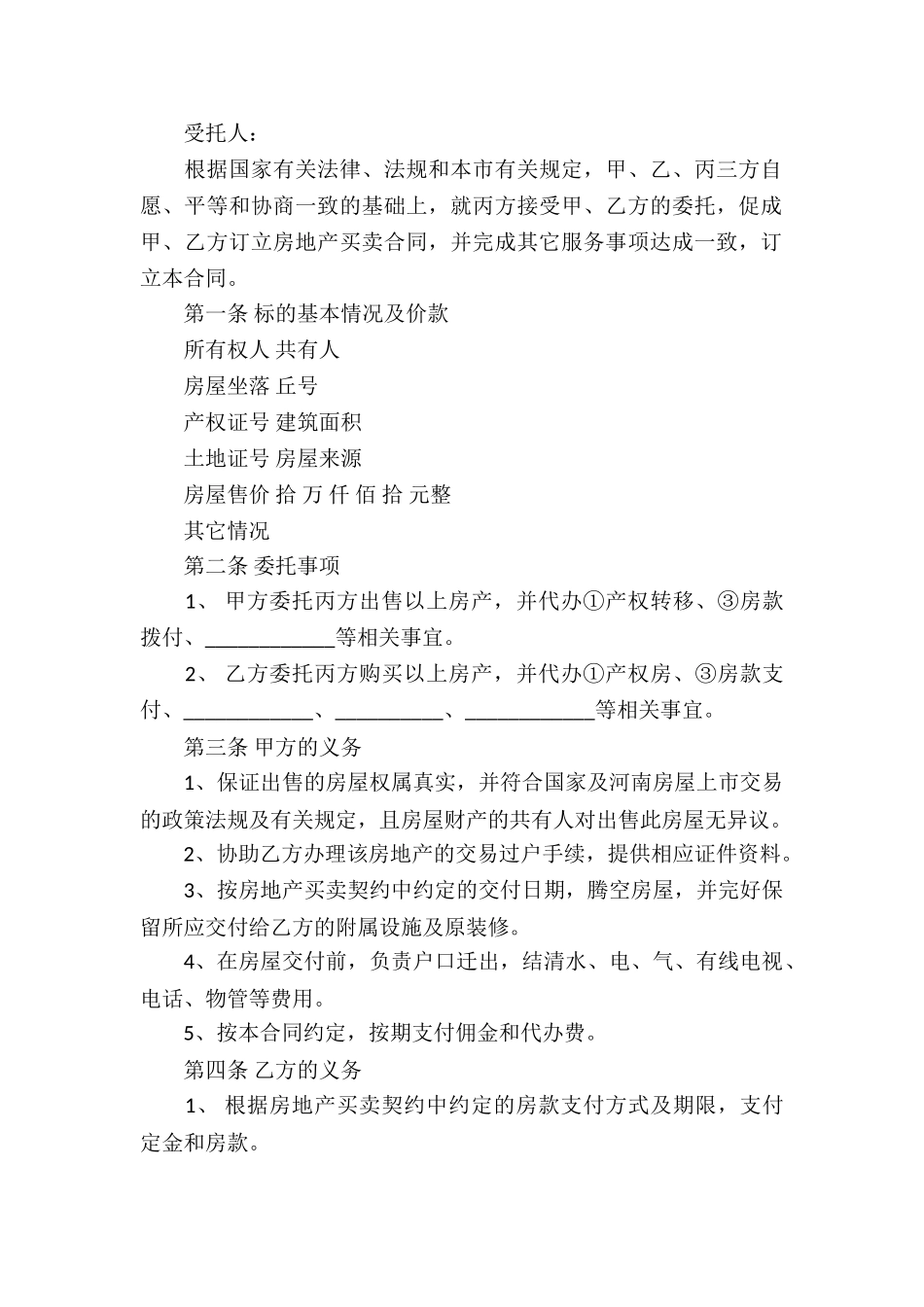 房产合同模板汇总九篇_第2页