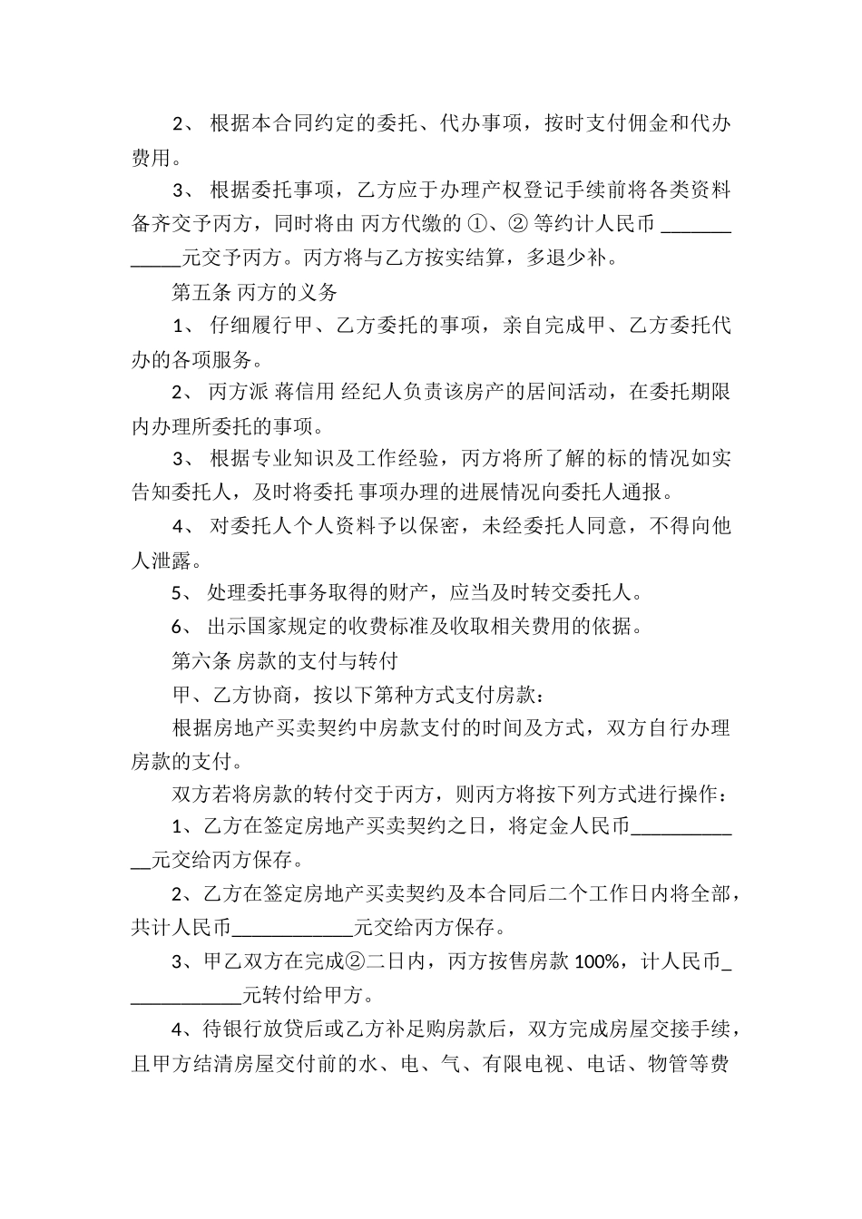 房产合同模板汇总九篇_第3页