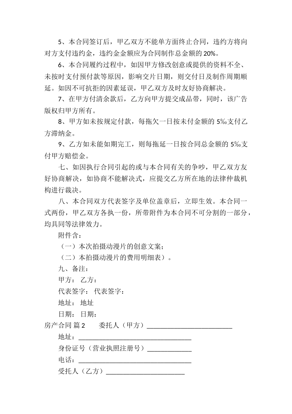 房产合同模板汇总八篇_第2页