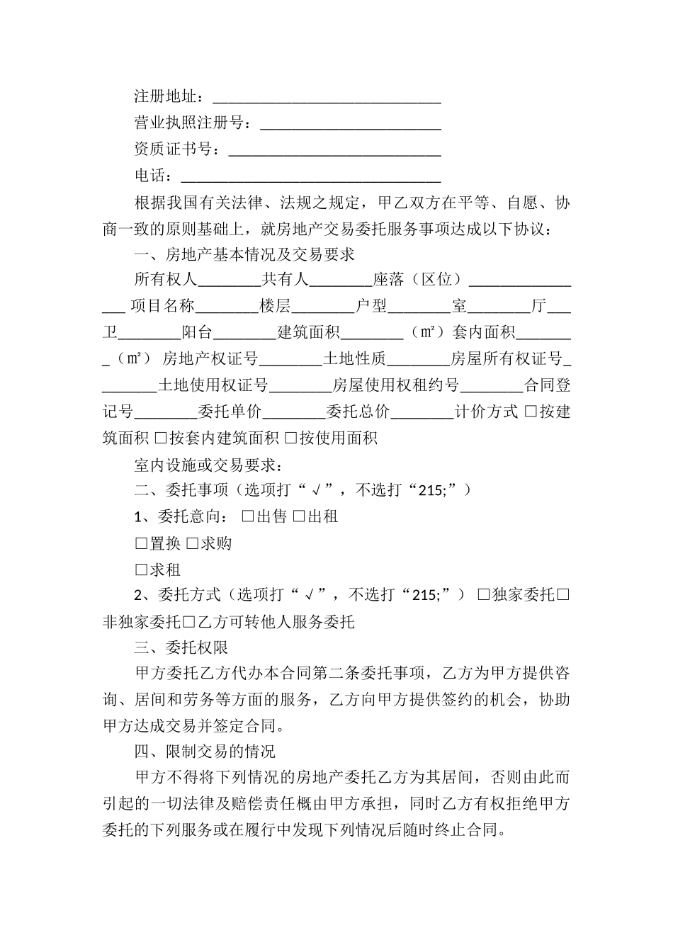 房产合同模板汇总八篇_第3页