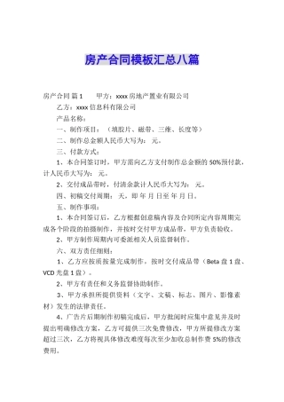 房产合同模板汇总八篇
