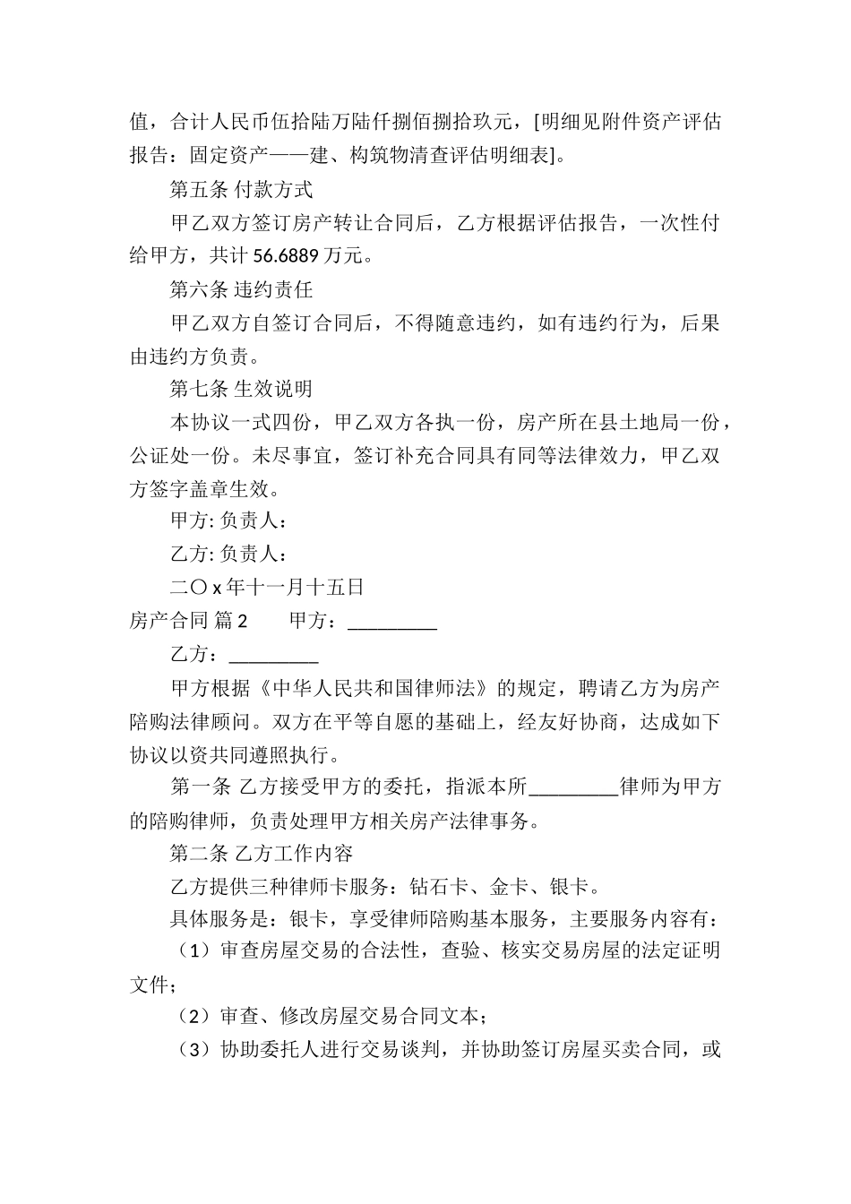 房产合同模板汇总十篇_第2页