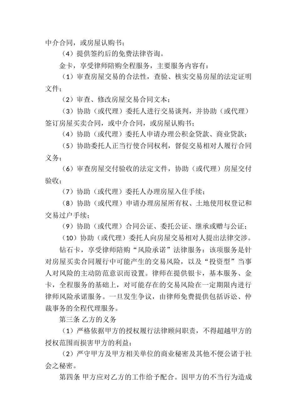 房产合同模板汇总十篇_第3页