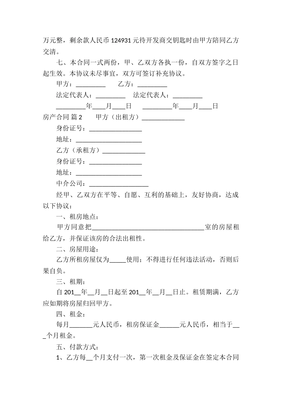 房产合同模板锦集5篇_第2页