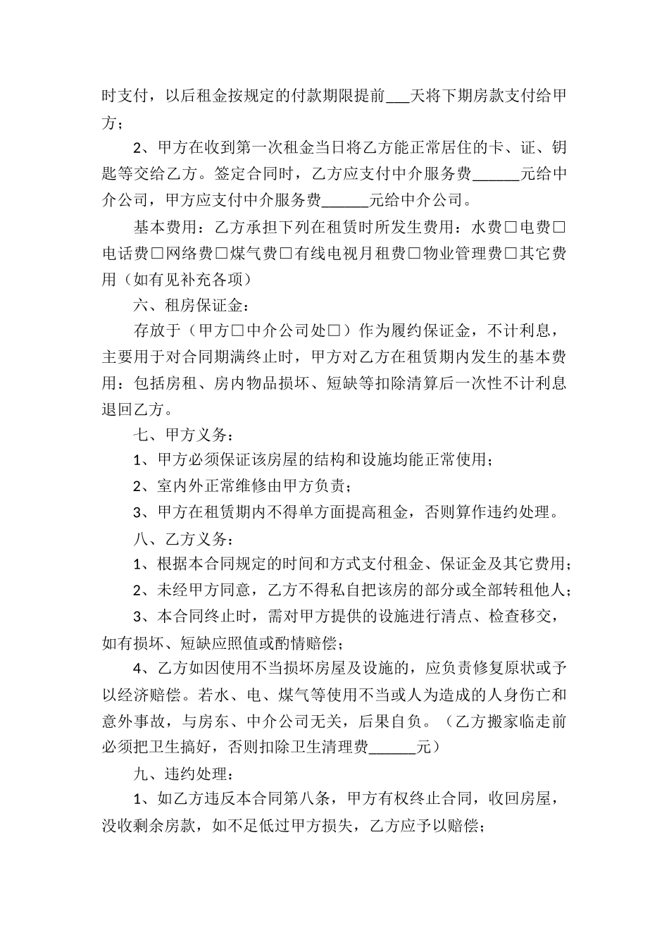 房产合同模板锦集5篇_第3页