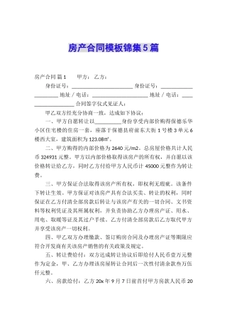 房产合同模板锦集5篇