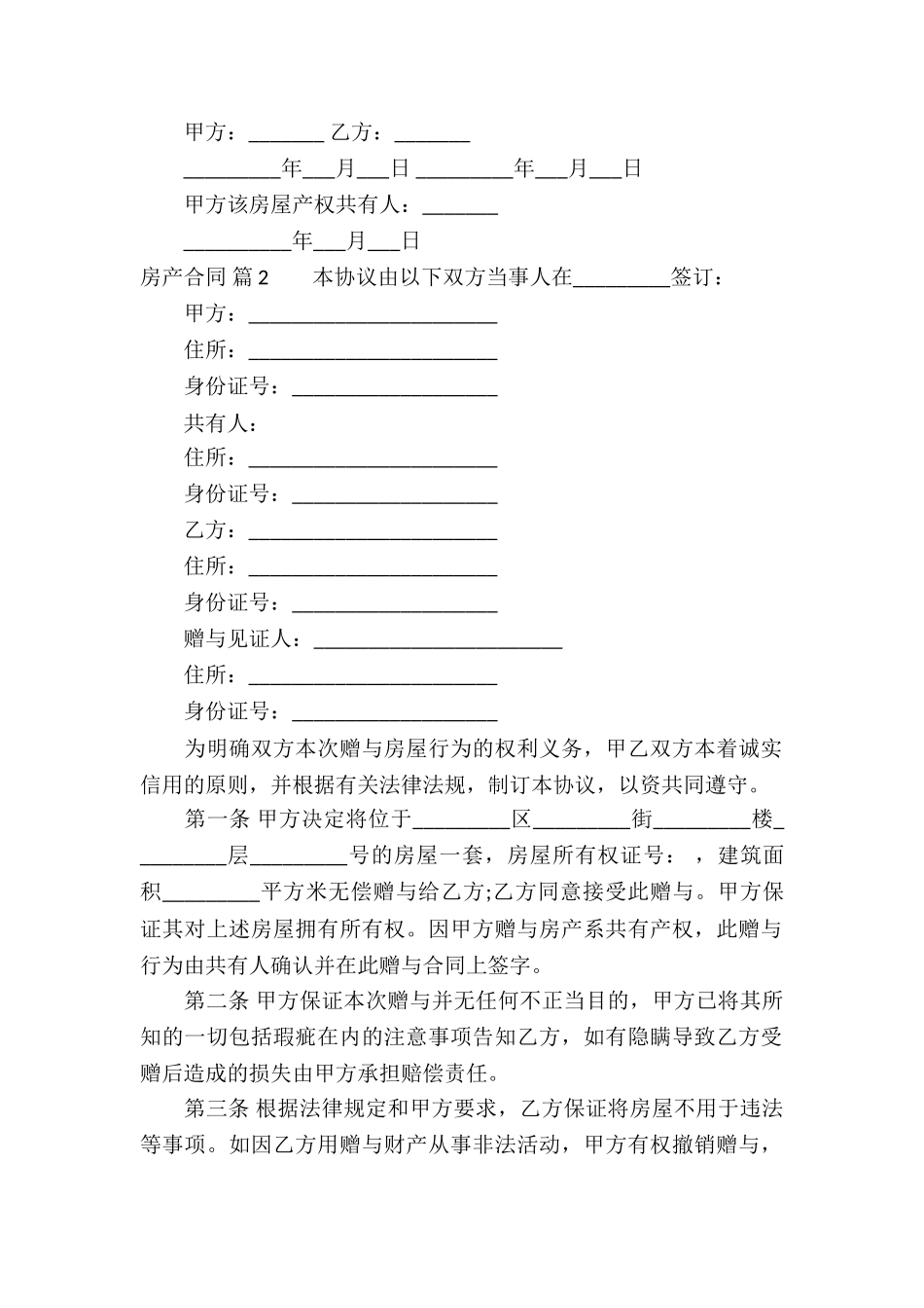 房产合同模板集合10篇_第2页