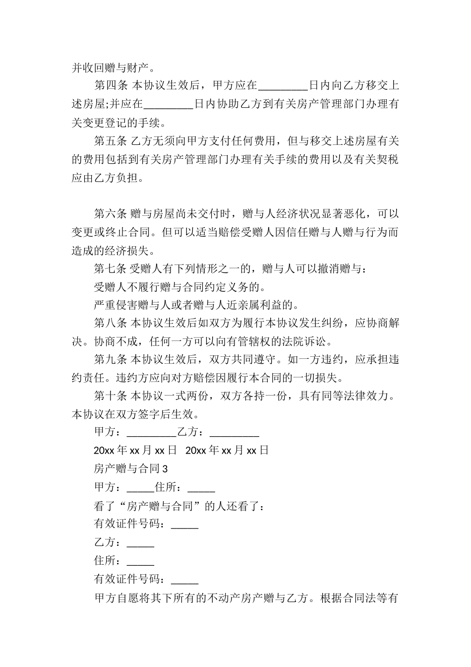 房产合同模板集合10篇_第3页
